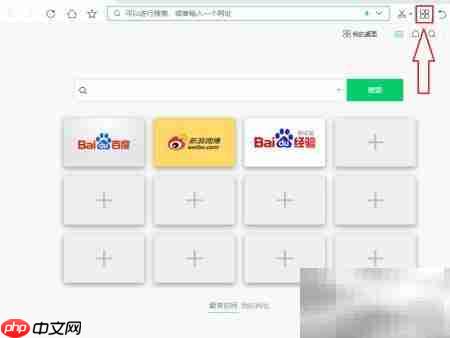 360浏览器修复网页安全设置-第2张图片-佛山资讯网