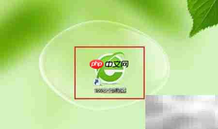 360浏览器修复网页安全设置-第1张图片-佛山资讯网
