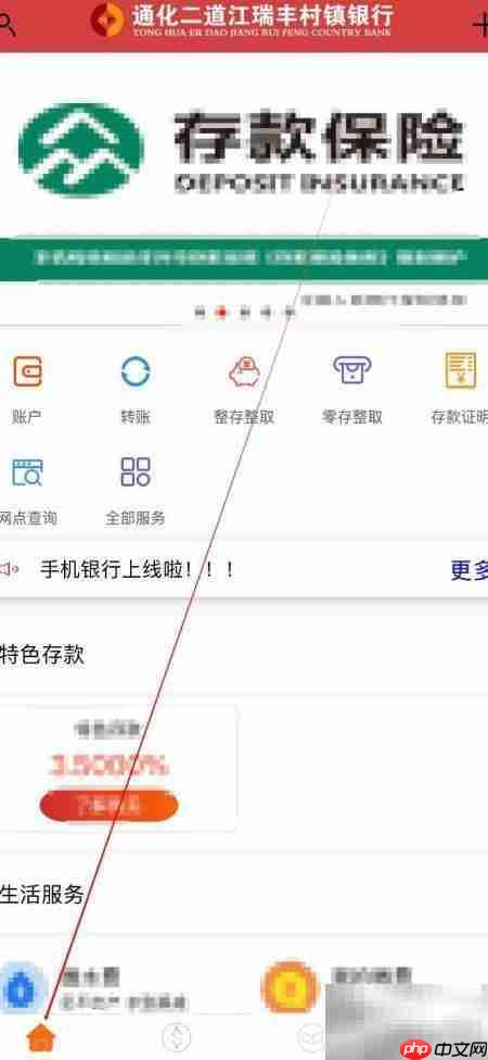 通化二道江瑞丰银行个人设置查看指南-第1张图片-佛山资讯网