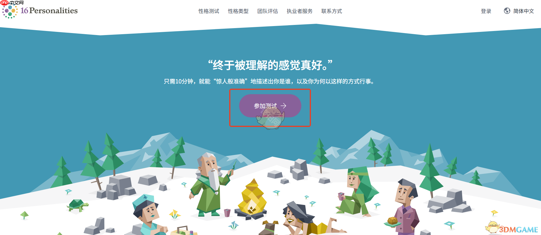 《16Personalities》中文官网地址介绍2025-第1张图片-佛山资讯网 《16Personalities》中文官网地址介绍2025-第1张图片-佛山资讯网