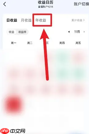 《广发易淘金》查看年收益方法-第3张图片-佛山资讯网