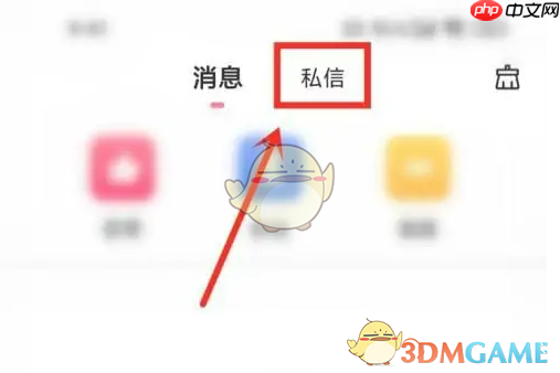 《皮皮搞笑》删除私信记录方法-第2张图片-佛山资讯网