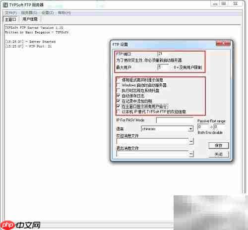 搭建小巧FTP服务器：TYPSoft教程-第4张图片-佛山资讯网