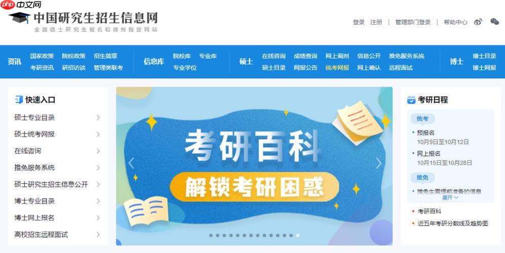 研招网网页版成绩查询 研招网初试成绩入口官网-第1张图片-佛山资讯网 研招网网页版成绩查询 研招网初试成绩入口官网-第1张图片-佛山资讯网
