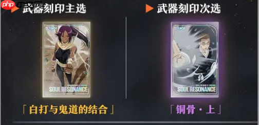 《境·界刀鸣》四枫院夜一刻印搭配攻略-第3张图片-佛山资讯网 《境·界刀鸣》四枫院夜一刻印搭配攻略-第3张图片-佛山资讯网