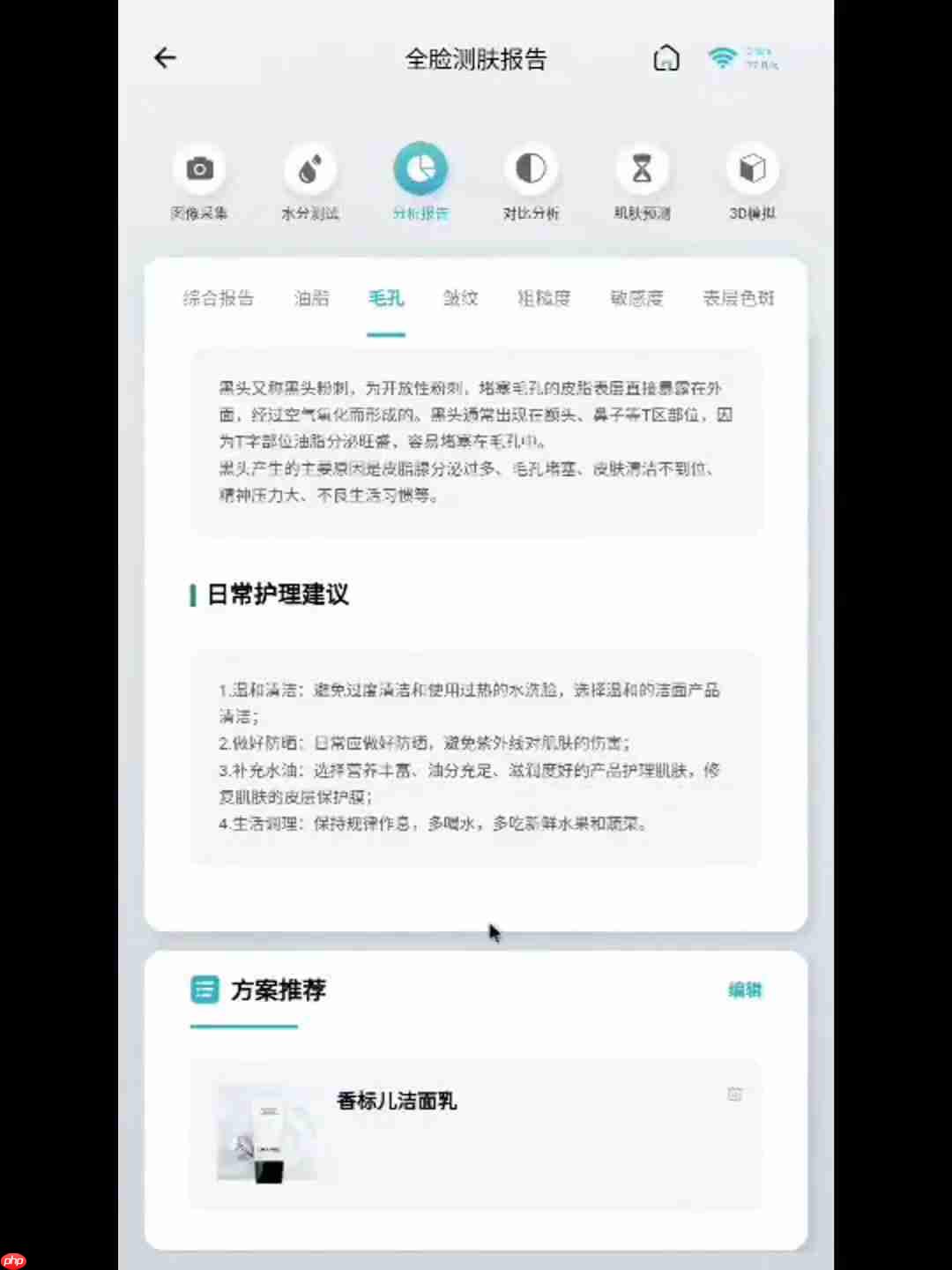 深度皮肤检测报告解读：16D成像分析，精准护肤指南-第3张图片-佛山资讯网