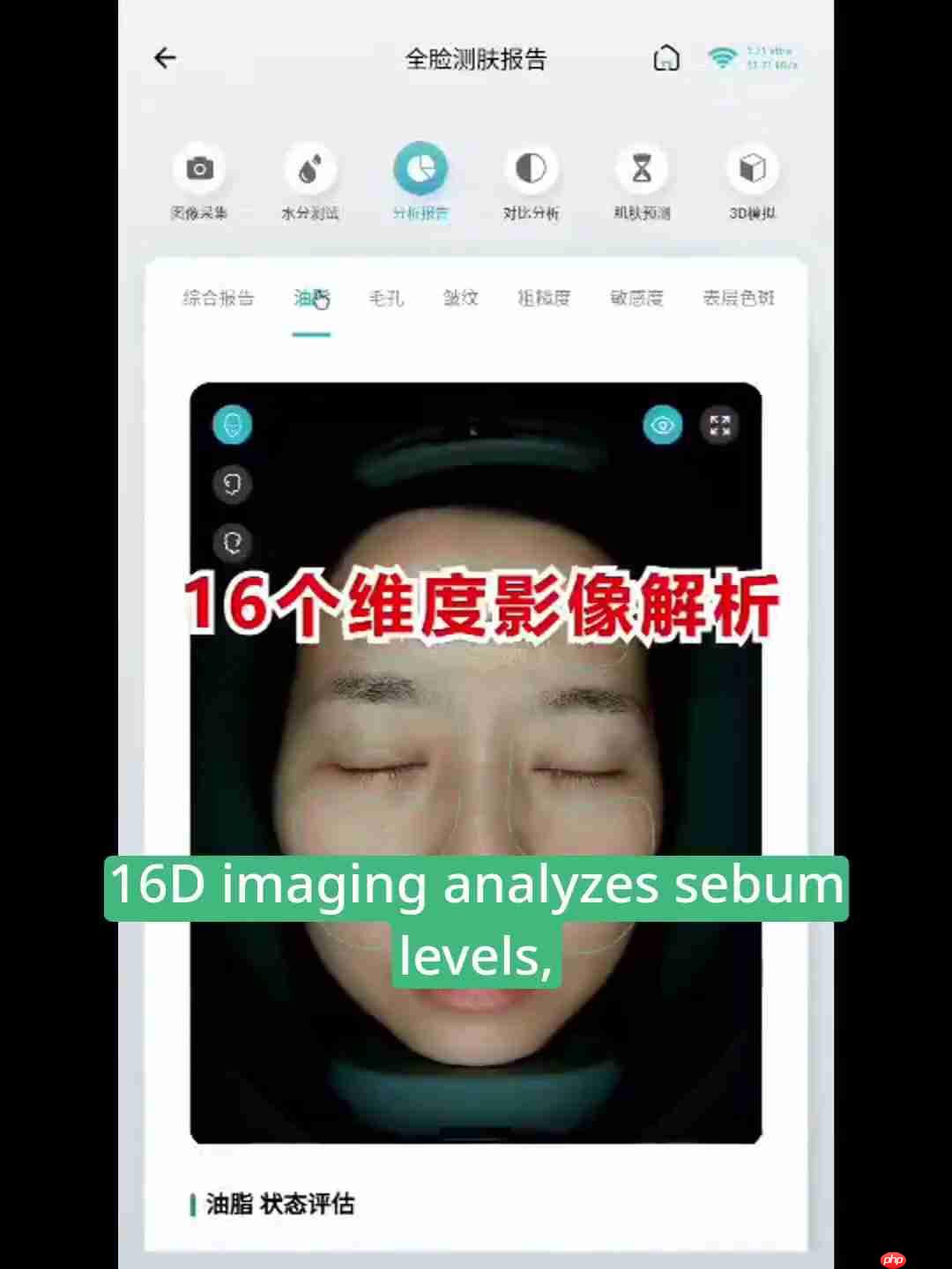 深度皮肤检测报告解读：16D成像分析，精准护肤指南-第1张图片-佛山资讯网