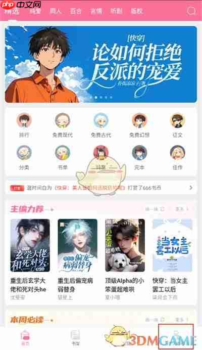 《书耽》注销账号方法-第1张图片-佛山资讯网
