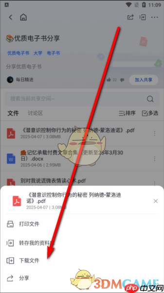 《笔袋》下载文件查看方法-第3张图片-佛山资讯网