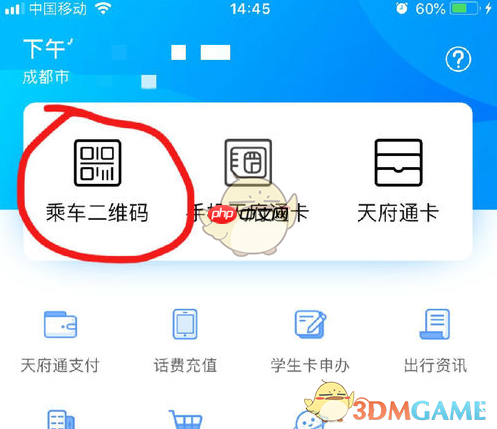 《天府通》乘车二维码打开方法-第2张图片-佛山资讯网