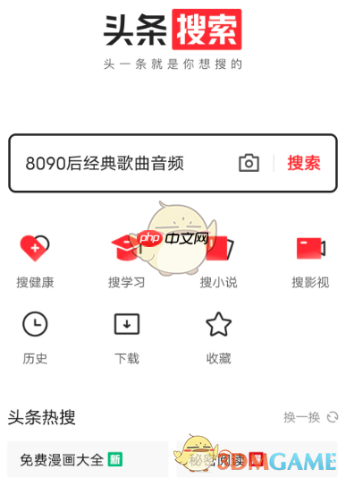 《头条搜索极速版》官网登录入口-第1张图片-佛山资讯网