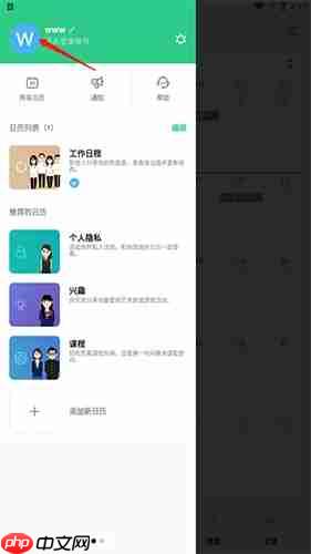 《timetree》注销账号方法-第2张图片-佛山资讯网