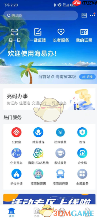 《海易办》申请营业执照教程-第1张图片-佛山资讯网