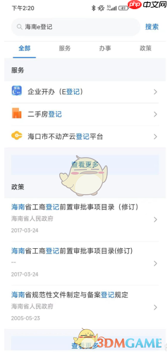 《海易办》申请营业执照教程-第2张图片-佛山资讯网