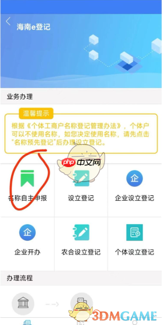 《海易办》申请营业执照教程-第3张图片-佛山资讯网