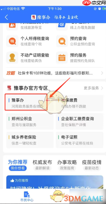 《豫事办》查询个人档案方法-第2张图片-佛山资讯网