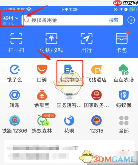 《豫事办》查询个人档案方法-第1张图片-佛山资讯网