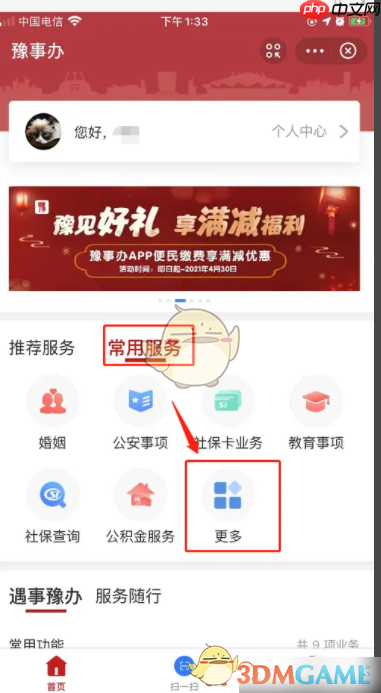《豫事办》查询个人档案方法-第3张图片-佛山资讯网