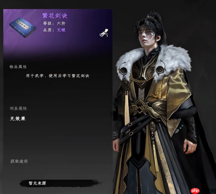 《下一站江湖2》繁花剑诀获取攻略-第4张图片-佛山资讯网