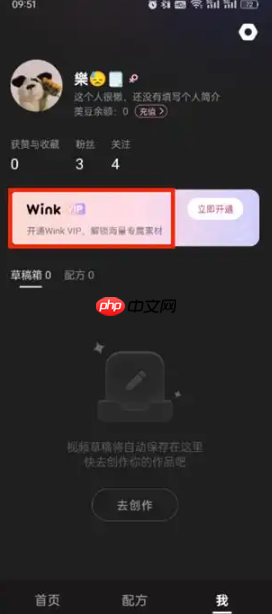 Wink怎么关闭自动续费 Wink关闭自动续费步骤-第3张图片-佛山资讯网 Wink怎么关闭自动续费 Wink关闭自动续费步骤-第3张图片-佛山资讯网