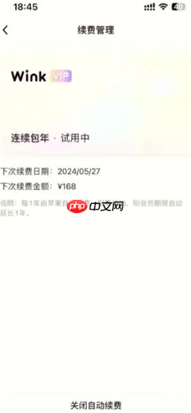 Wink怎么关闭自动续费 Wink关闭自动续费步骤-第4张图片-佛山资讯网 Wink怎么关闭自动续费 Wink关闭自动续费步骤-第4张图片-佛山资讯网