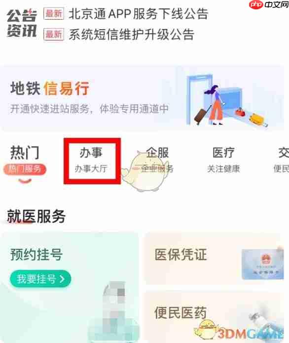 《北京通》补换社保卡教程-第2张图片-佛山资讯网 《北京通》补换社保卡教程-第2张图片-佛山资讯网