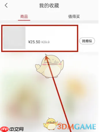 《网易严选》取消收藏方法-第2张图片-佛山资讯网
