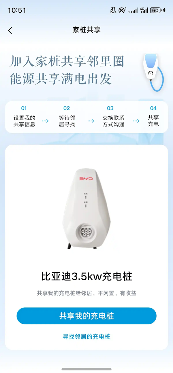 家用充电桩也能赚钱了!比亚迪App上线充电桩共享功能-第1张图片-佛山资讯网 家用充电桩也能赚钱了!比亚迪App上线充电桩共享功能-第1张图片-佛山资讯网