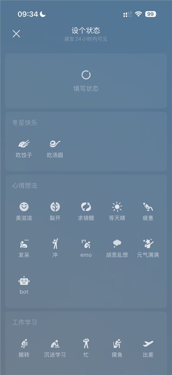 一年最冷的日子要来了！今日冬至 微信上线限定状态-第1张图片-佛山资讯网