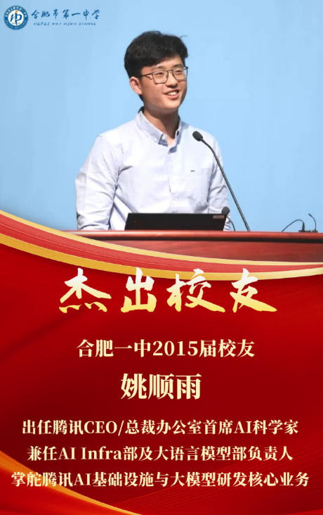 年仅27岁出任腾讯AI首席科学家:高考数学睡觉错失全省第一-第1张图片-佛山资讯网 年仅27岁出任腾讯AI首席科学家:高考数学睡觉错失全省第一-第1张图片-佛山资讯网