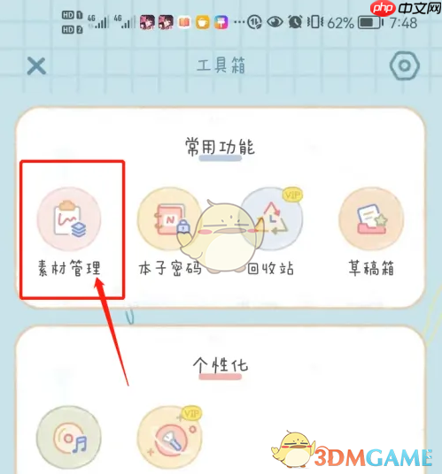 《念念手帐》设置字体方法-第2张图片-佛山资讯网