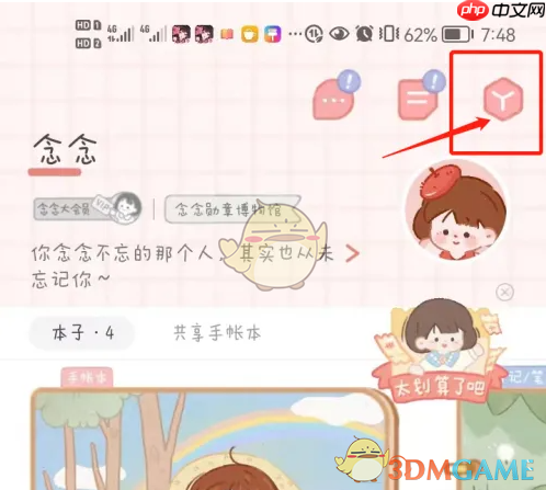 《念念手帐》设置字体方法-第1张图片-佛山资讯网