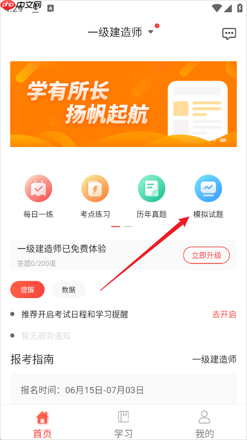 中大网校app模拟考试入口-第1张图片-佛山资讯网