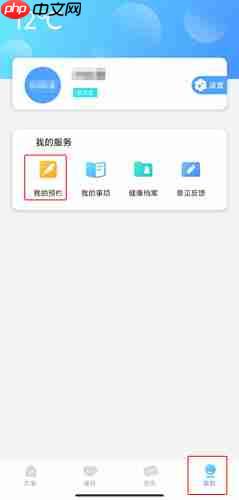 《莞家政务》取消预约方法-第1张图片-佛山资讯网