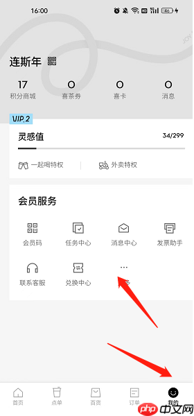 喜茶GO账号注销方法-第1张图片-佛山资讯网