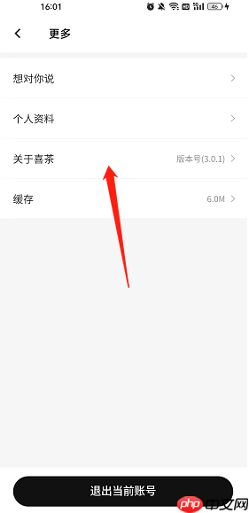 喜茶GO账号注销方法-第2张图片-佛山资讯网