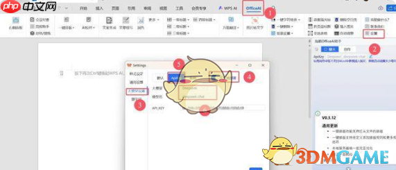 《deepseek》接入wps方法一览-第1张图片-佛山资讯网 《deepseek》接入wps方法一览-第1张图片-佛山资讯网