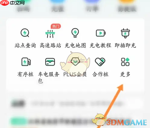 《e充电》账单查看方法-第1张图片-佛山资讯网