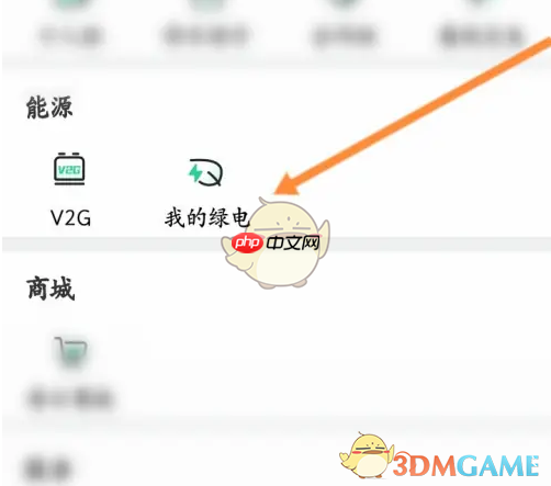 《e充电》账单查看方法-第2张图片-佛山资讯网
