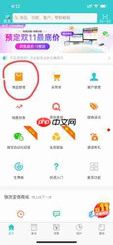 《秦丝生意通》新增商品方法-第1张图片-佛山资讯网