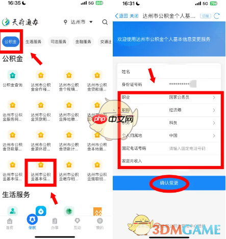 《天府通办》变更公积金账户信息方法-第2张图片-佛山资讯网