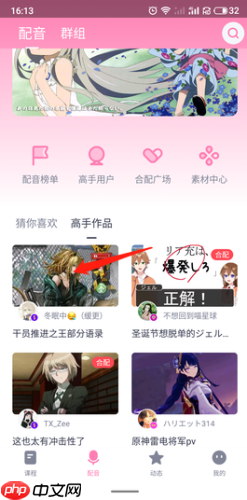 日语配音秀app怎么下载作品-作品下载方法-第1张图片-佛山资讯网