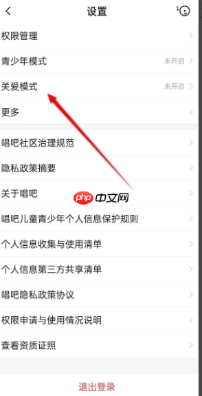 《唱吧》关爱模式关闭方法-第3张图片-佛山资讯网