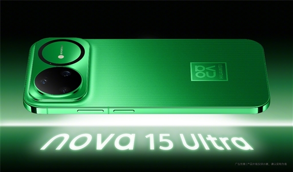 华为压轴大作！nova 15系列明天发布 上百家媒体同时直播-第1张图片-佛山资讯网