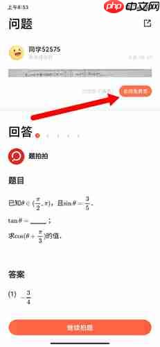《题拍拍》求助老师方法-第1张图片-佛山资讯网 《题拍拍》求助老师方法-第1张图片-佛山资讯网