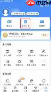 12306app如何查询以往购票记录-第2张图片-佛山资讯网