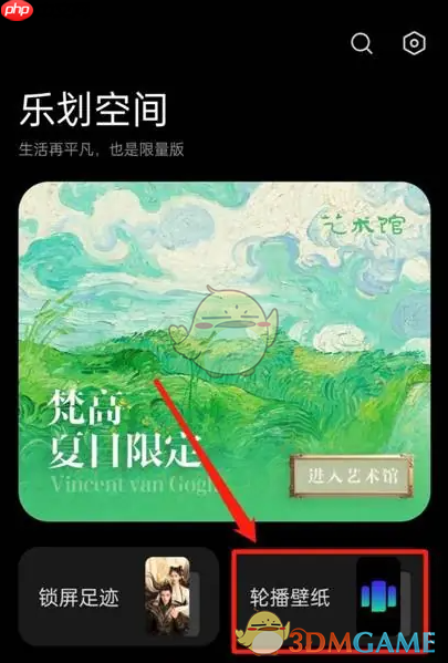 《乐划锁屏》添加壁纸方法-第3张图片-佛山资讯网