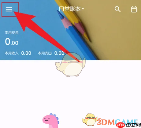 《小星记账》密钥激活方法-第1张图片-佛山资讯网