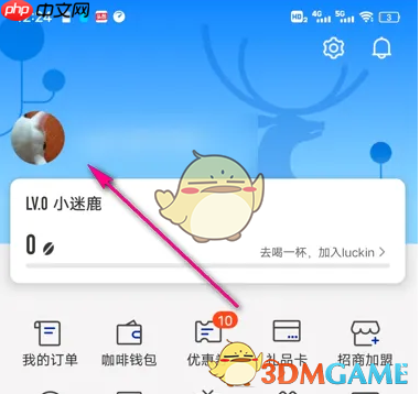 《瑞幸咖啡》更换手机号方法-第2张图片-佛山资讯网