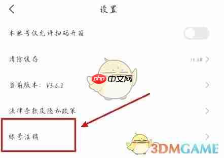 《小黄狗回收》注销账号方法-第2张图片-佛山资讯网